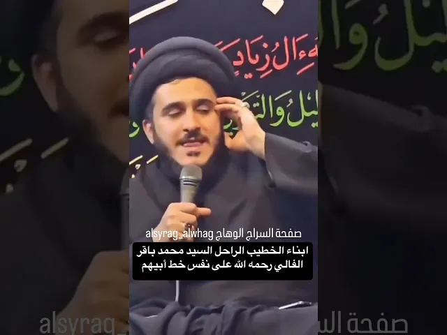 ⁣ابناء الخطيب الراحل السيد محمد باقر الفالي