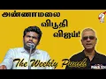 Download Lagu அண்ணாமலை-விபூதி-விஜய் The Weekly Punch