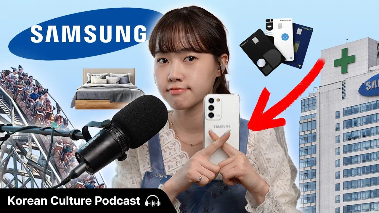 삼성은 휴대폰 회사가 아니다 🏢 | Didi's Korean Culture Podcast