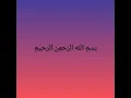 Download Lagu Syaikh Abdullah Al matrood  Surah At Takwir juz 30  سوره التكوير
