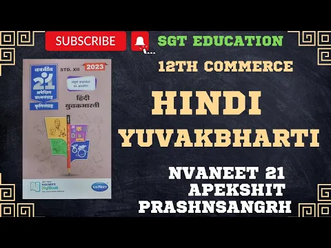 Download MP3 12TH क्लास हिंदी 21 अपेक्षित प्रश्नसंच 2023//HINDI 21 SET APEKSHIT PRASHNSANGRH 2023//HSC BOARD