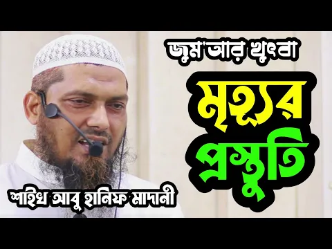 মৃত্যূর প্রস্তুতি