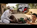 Download Lagu मौलाना ने उतारा औरत की हवस का भूत | क्राइम पेट्रोल | Crime Patrol | New Episode 2025