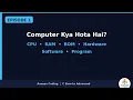 Computer Kya Hota Hai Input Process Output Hardware vs Software CPU RAM ROM Episode 1
