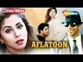 Download Lagu अक्षय कुमार की अफलातून मूवी - Aflatoon (1997) - Urmila Matondkar - 90s SUPERHIT FULL MOVIE #shemaroo