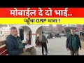 Lagu मोबाईल दे दो भाई... पहुँचा GRP थाना ! मऊ जंक्शन पर फोन हुआ चोरी ...