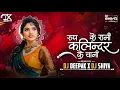 Lagu Roop Ke Rani Kalindar Ke Chani ll Cg Dj Song ll Boss Boosted Mix ll Dj Deepak X Dj Shiva 