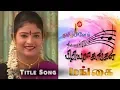 Lagu Mangai SunTV Tamil Serial Title Song - 90s Serial