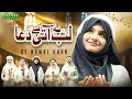 Download Lagu Nawal Khan | Lab Pe Aati Hai Dua | New Kalam 2025 | Official Video | Home Islamic