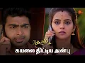 Lagu கயலுக்கும் இதுக்கும் எந்த சம்மந்தமும் இல்லை🥺 Kayal Semma Scenes | 30 Dec 2024 | Tamil Serial |Sun TV