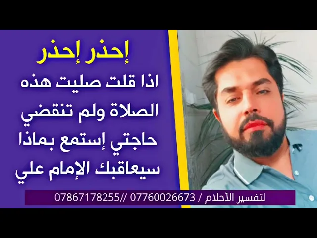 ⁣إحذر من قول صليت هذه الصلاة ولم تنقضي حاجتي استمع كيف يحاسبك الإمام علي عليه السلام