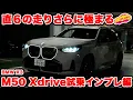 Download Lagu 【走り最高】BMW 新型X3 M50 xDrive をラブカーズtv 河口まなぶが試乗インプレ もちろん後席もきっちり乗ってインプレしてます！