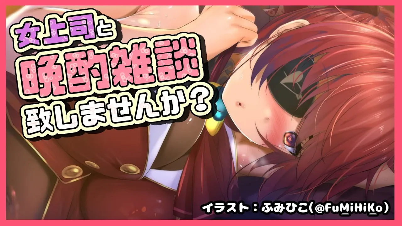 【晩酌雑談】キミと私の深夜のまったり雑談🍷💞【ホロライブ/宝鐘マリン】
