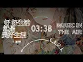 周深 - 好好生活就是美好生活『記得保持微笑 美好生活都將你擁抱』【動態歌詞】