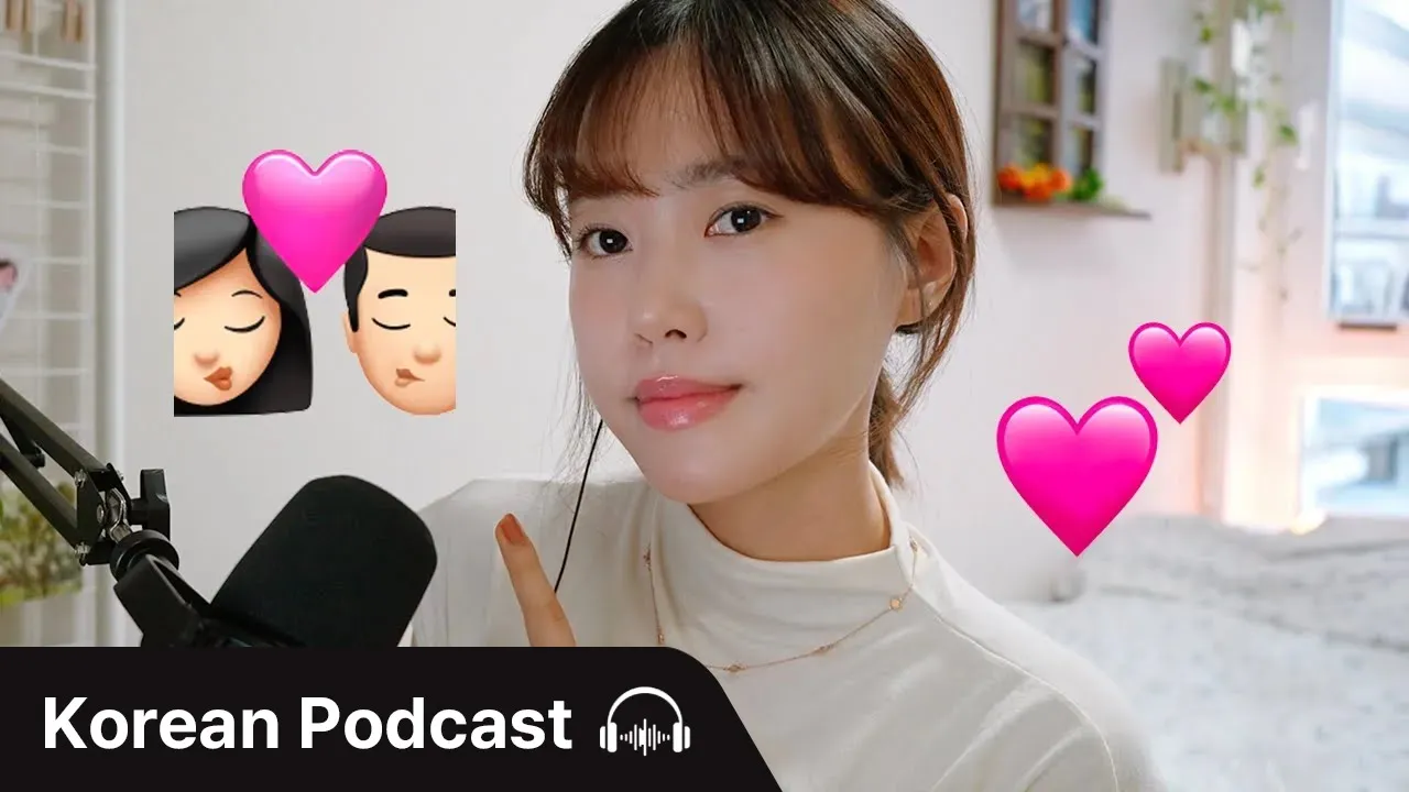 썸? 커플티? 기념일? 👩‍❤️‍👨 • Didi's Korean Podcast