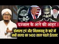 Download Lagu Qayamat ki 2 Nishaniya or 2025 mai Zahir ho gayi | क़यामत की निशानिया दो और ज़ाहिर हो गई | A M Qasmi