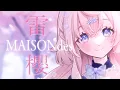 雷櫻 - MAISONdes feat.9Lana, SAKURAmoti / 潤水りん (cover)