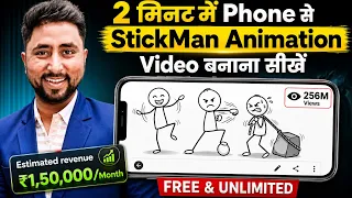 2 मिनट में Viral Stickman Animation Videos kaise banaye | Ai video kaise banaye |stickman video