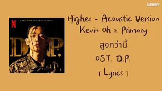 Download [lyrics/ไทยซับ]《Higher - Acoustic Ver.》- Kevin Oh \u0026 Primary - OST. D.P. MP3