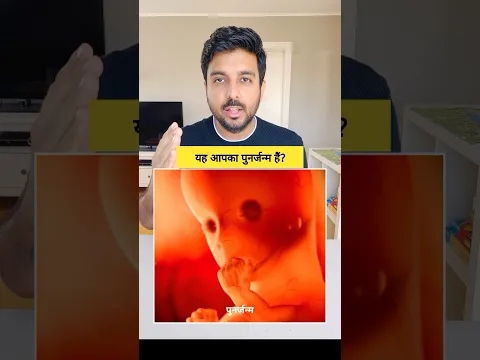 ये संकेत बताते है कि आपका पुनर्जन्म हुआ हैं? | Mystery of Rebirth #shorts #garudpuran
