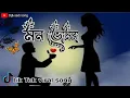Download Lagu Mon bhomora | মন ভোমরা | song_release2025 | My YouTube channel dj \u0026 sad song| #মন_ভোমরা