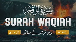 Surah Al-Waqiah with Urdu Translation | Quran Tilawat Beautiful Voice | Hindi Tarjuma | EP67
