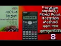 16 Fixed point iteration method Iteration method Numerical Analysis Honours 3rd year