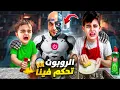 Download Lagu روبوت سحري دخل على بيتنا وتحكم بحياتنا !حرقلنا البيت😱