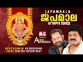 Lagu Japamaala | ജപമാല | MG Sreekumar | Gireesh Puthenchery | Ayyappa Songs