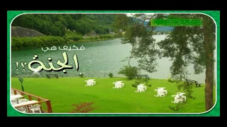 يوم يلاقي الناس الله في الجنة مؤثرة جدا خالدالراشد 