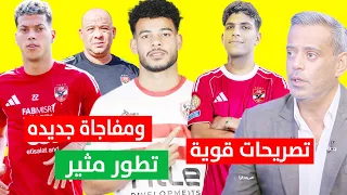 تطور مثير بازمة دونجا ومفاجاة عن عودة امام وتعليق ناري لهاني رمزي علي مفوضات الاهلى مع لاعب الزمالك 