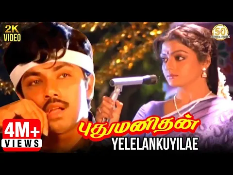 Download MP3 Pudhu Manithan Tamil Movie Songs | Yelelankuyilae Video Song | Sathyaraj | Bhanupriya | Deva