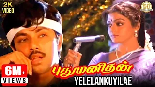 pudhu manithan tamil movie songs yelelankuyilae video song sathyaraj bhanupriya deva