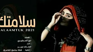 اغنيه سلامتك وين الغيبه ادا الفنانـه عبير 