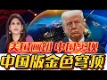 Download Lagu US idea, China reality: Global missile defense system online. How effective?