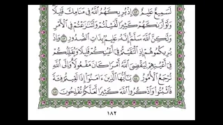 سورة الانفال من اية 41 الى اية 47 مكررة 3 مرات ابراهيم الاخضر من افضل الكلام 