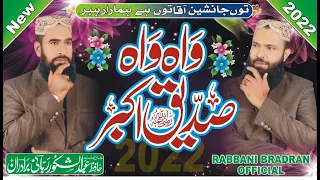 wah wah siddiqui e akbar rabbani bradran rb official new kalam 2023 24 manqbat