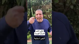 إزاي تاخد قرار كبير    خطوات كان يفعلهم النبيﷺ دندنها