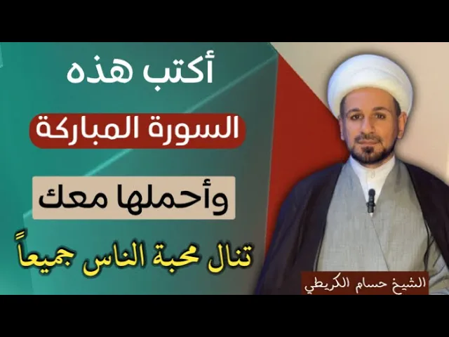 ⁣أكتب هذه السورة وأحملها معك تنال محبة الناس لك / كما ذكر الامام الصادق ( عليه السلام )