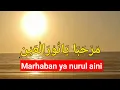 Download Lagu MARHABAN YA NURUL AINI TEKS ARAB DAN TERJEMAHAN