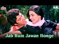 Jab Hum Jawan Honge 4K | Purane Gaane | Sunny Deol – Amrita Singh | Lata Mangeshkar Classic