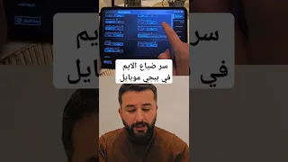 حل مشكلة ضياع الايم مواجهات القريبة 