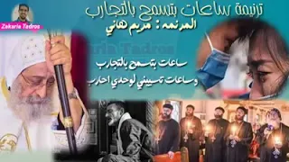 ترنيمه ساعات بتسمح بالتجارب دندنها