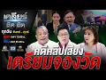 Download Lagu “สทร.” โชว์ผ่าทางตัน วันที่ทุกสถานการณ์หมุนรอบ “ทักษิณ”!?! #เคลียร์ชัดชัด EP.661 | 14 ก.ค. 68