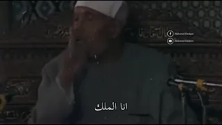 الشيخ الشعراوي  يا ملاكتي انا الملك حالات واتس اب دينية      الشيخ الشعراوي دندنها