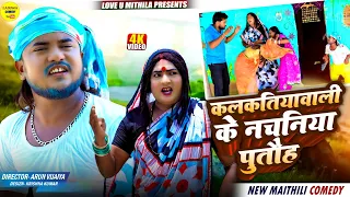  maithili comedy 2026 