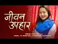 Download Lagu JIWAN UPAHAR - LYDIA RAI (Official Lyrical Video) | New Nepali Christian Song 2019