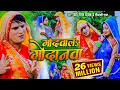 Download Lagu #VIDEO SONG गोदवाल गोदनवा #देवा लाल यादव #मीनाक्षी राज , धोबी गीत वीडियो सॉन्ग 2022 #Bhojpuri