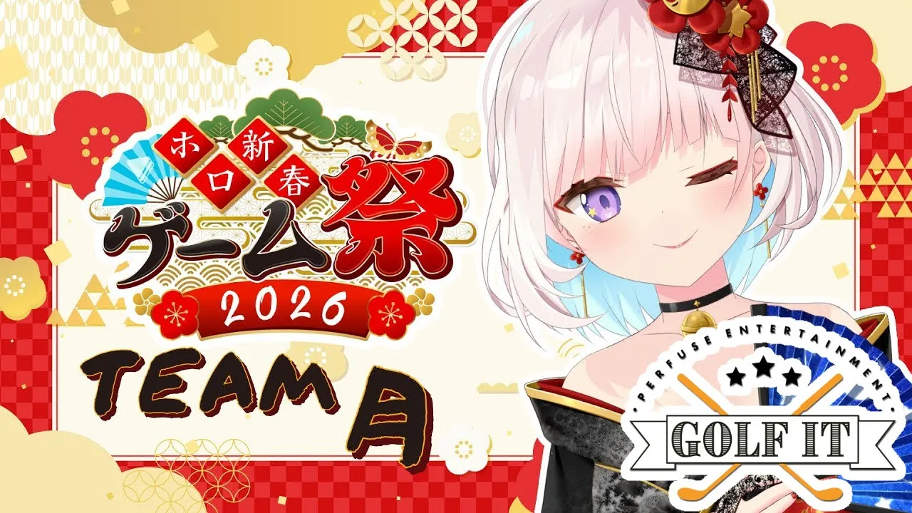【#ホロ新春ゲーム祭2026】GOLF IT!