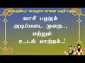 Lagu காகபுஜண்டர்.2-37-வாசி பழகவேண்டிய முறை அதில் ஏற்படும் உடல் மாற்றங்கள் மிக முக்கியமான விளக்கம்